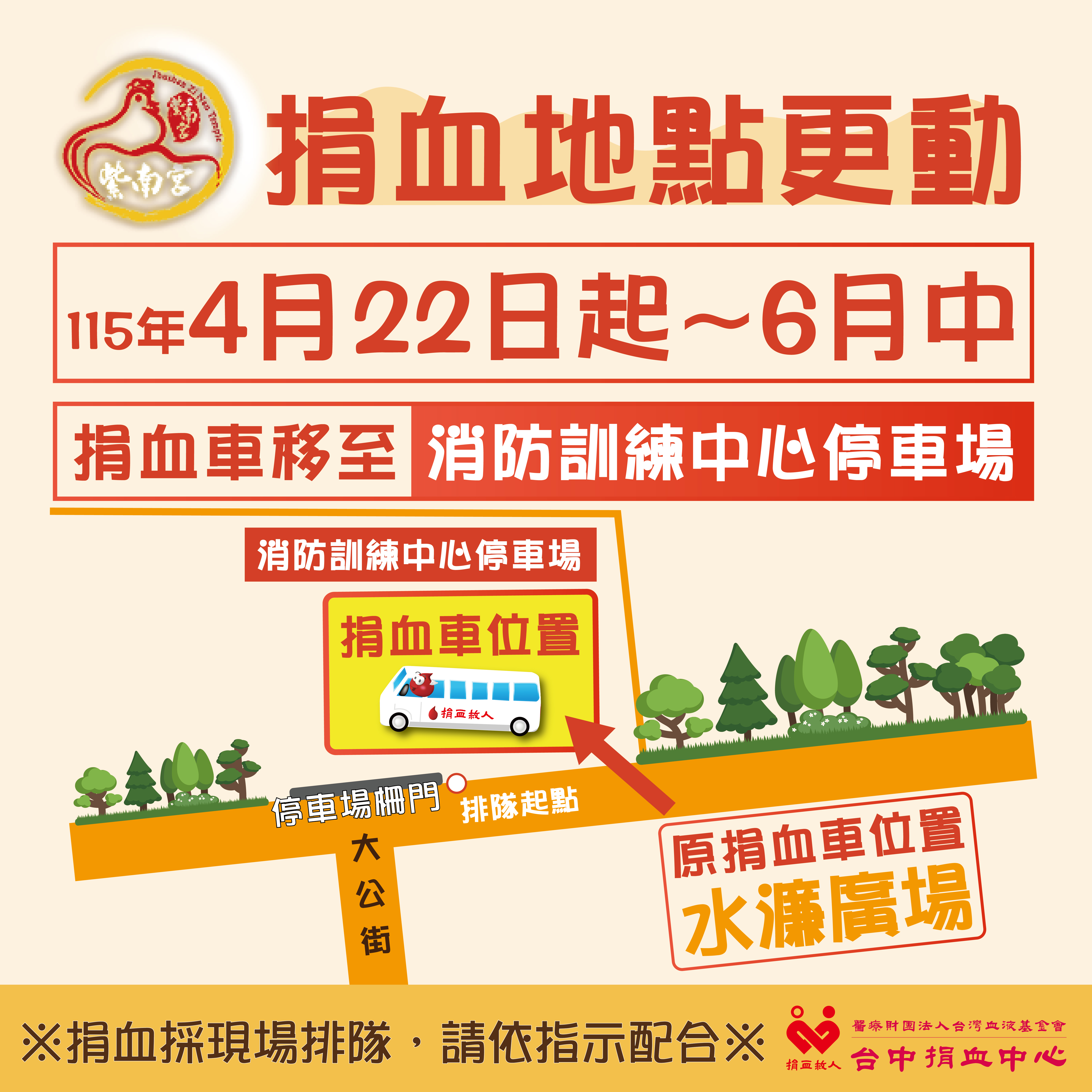 2026年紫南宮捐血移動位置