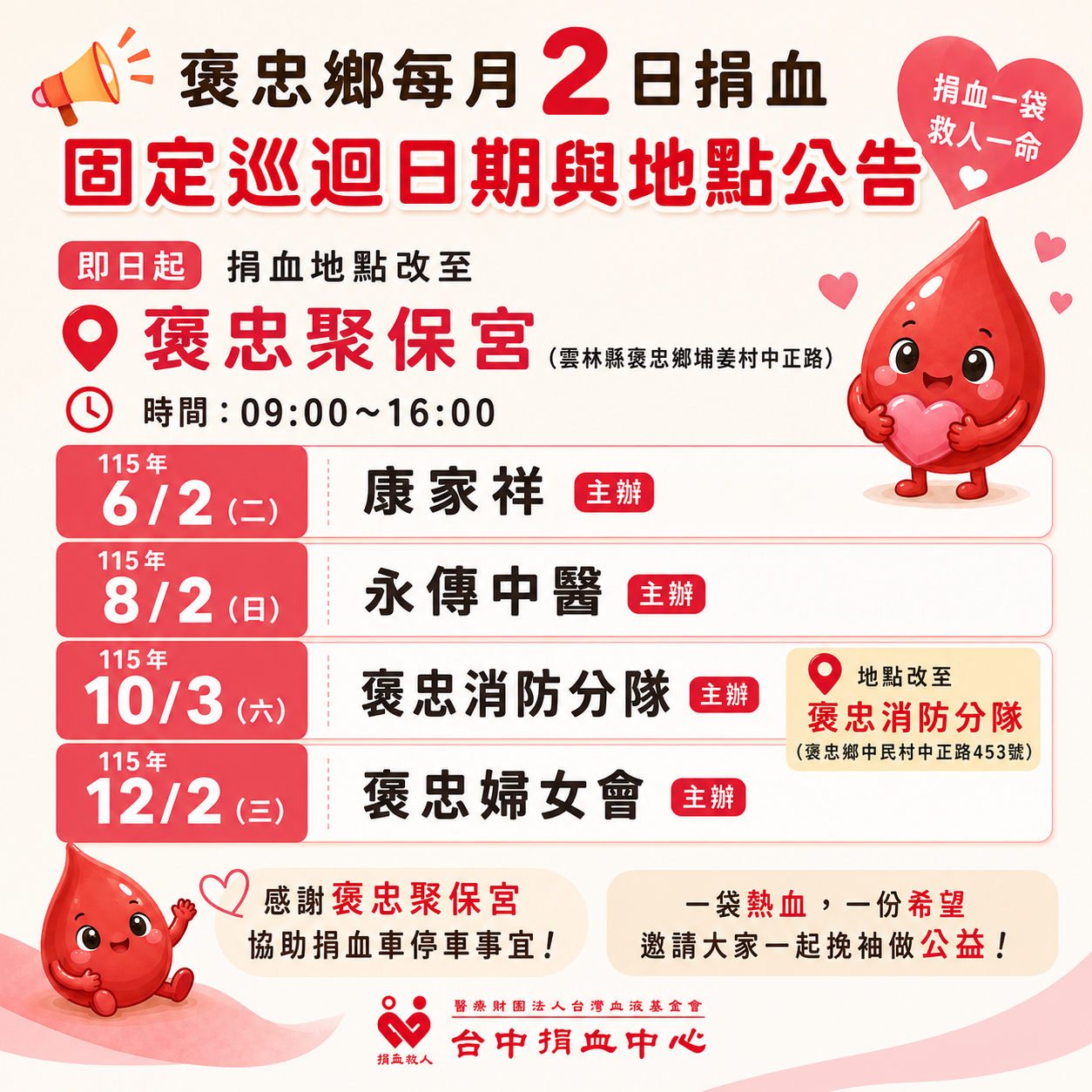 1150602起，褒忠鄉地點改褒忠聚寶宮