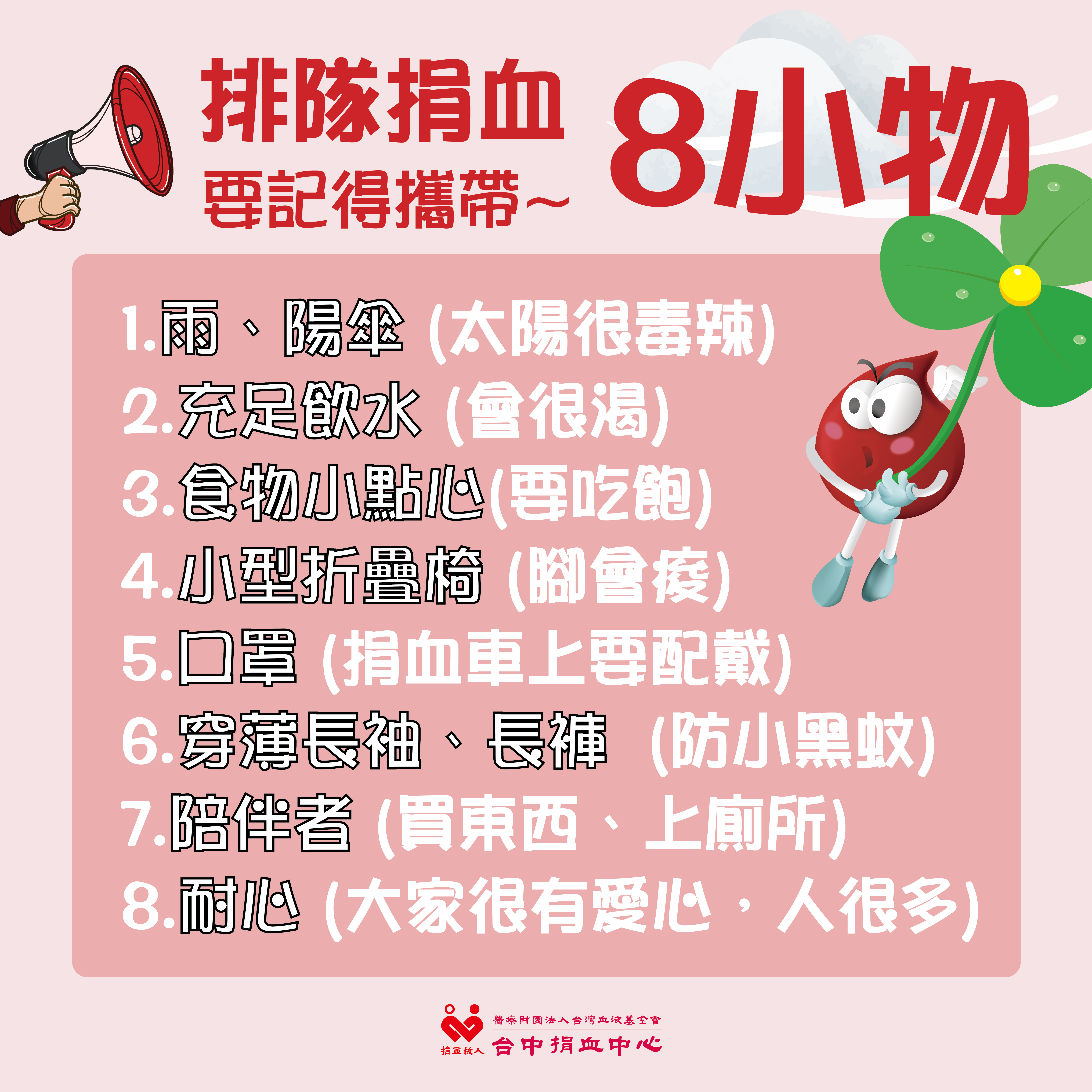 排隊8小物